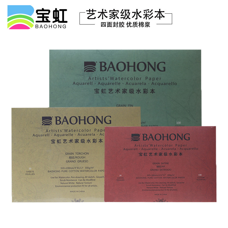Baoding Hong Bao Artists Four Sealed plastic The watercolor Watercolor paper The watercolor Artists Levelin the Electronic Dictionary/Electronic paper book/Stationery , Painting tools/Painted wood/Calligraphy Supplies , Sketch/Su wrote this  category - from Buy2taobao.com to provide professional Taobao agent buy service
