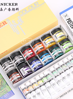 日本霓嘉NICKER宫崎骏不透明水彩水粉颜料24/36色单瓶/套装/分装