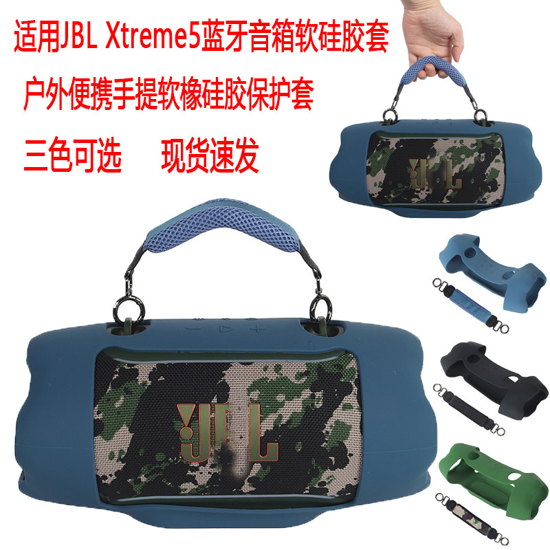 JBL战鼓5代蓝牙音箱软硅胶套图片