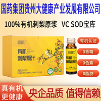 金赐力有机刺梨原汁原浆原液送礼国药集团贵州大健康产业有限公司