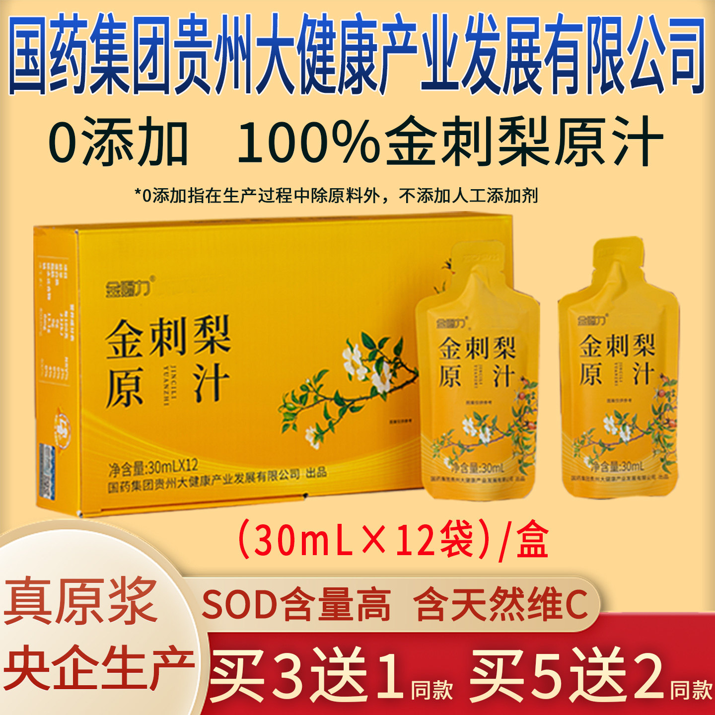 金刺梨汁原汁原浆原液安顺纯国药集团贵州大健康产业发展有限公司,咖啡/麦片/冲饮,纯果蔬汁/纯果汁,淘宝优惠券,粉丝福利购,淘宝优惠卷