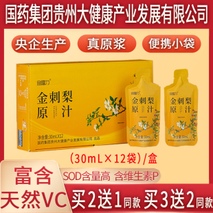 金賜力貴州金刺梨原汁原液原漿無籽金刺梨汁安順特產鮮榨央企生產