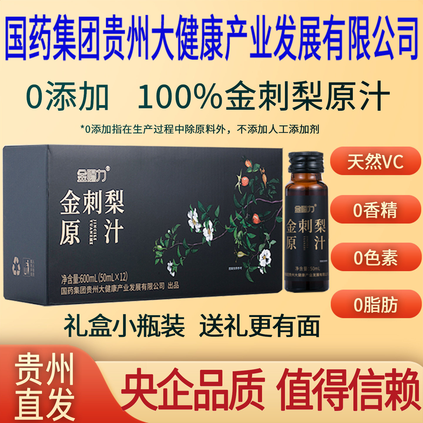 金刺梨汁原汁原浆原液安顺纯国药集团贵州大健康产业发展有限公司
