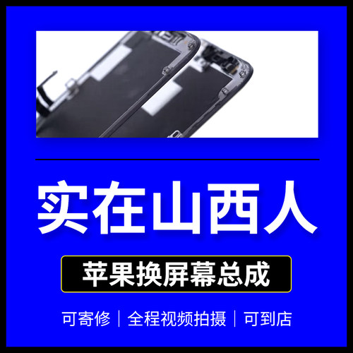 适用于苹果手机屏幕总成寄修维修