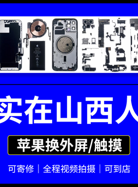 适用于苹果手机寄修iphoneXSR11234Promax维修更换外屏幕触摸总成