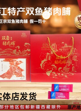 靖江特产双鱼猪肉脯礼盒装草堂香720g360g独立小包送节礼正品包邮