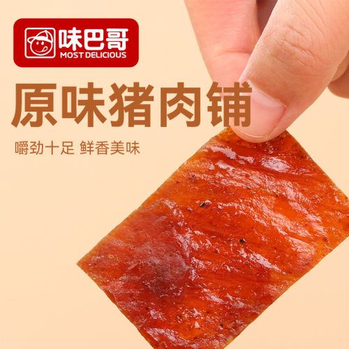 靖江特产味巴哥蜜汁猪肉脯原味