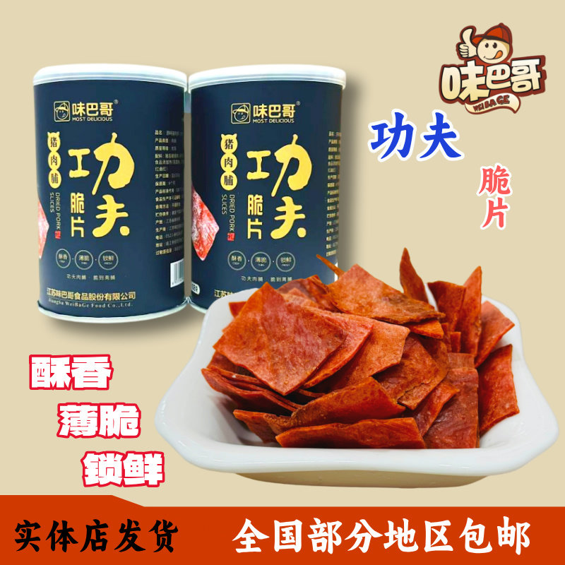靖江特产猪肉脯味巴哥功夫现烤猪肉脯108g酥脆肉脯干肉类休闲零食,零食/坚果/特产,猪肉类,淘宝优惠券,粉丝福利购,淘宝优惠卷
