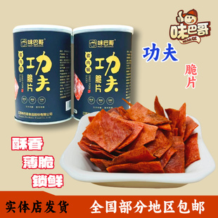 靖江特产猪肉脯味巴哥功夫现烤猪肉脯108g酥脆肉脯干肉类休闲零食
