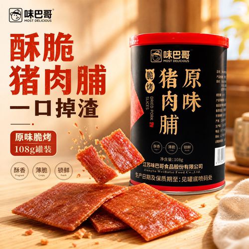 猪肉脯猪肉脯味巴哥靖江特产