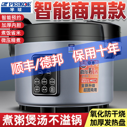 半球商用大容量智能微压电饭煲