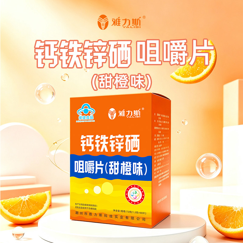 雅力斯钙铁锌硒咀嚼片补充钙、铁、锌、硒新鲜日期