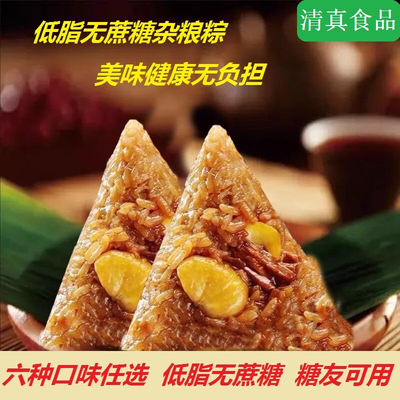 散装无蔗糖低脂杂粮粽子糙米藜麦燕麦牛肉木糖醇糖友健康清真食品