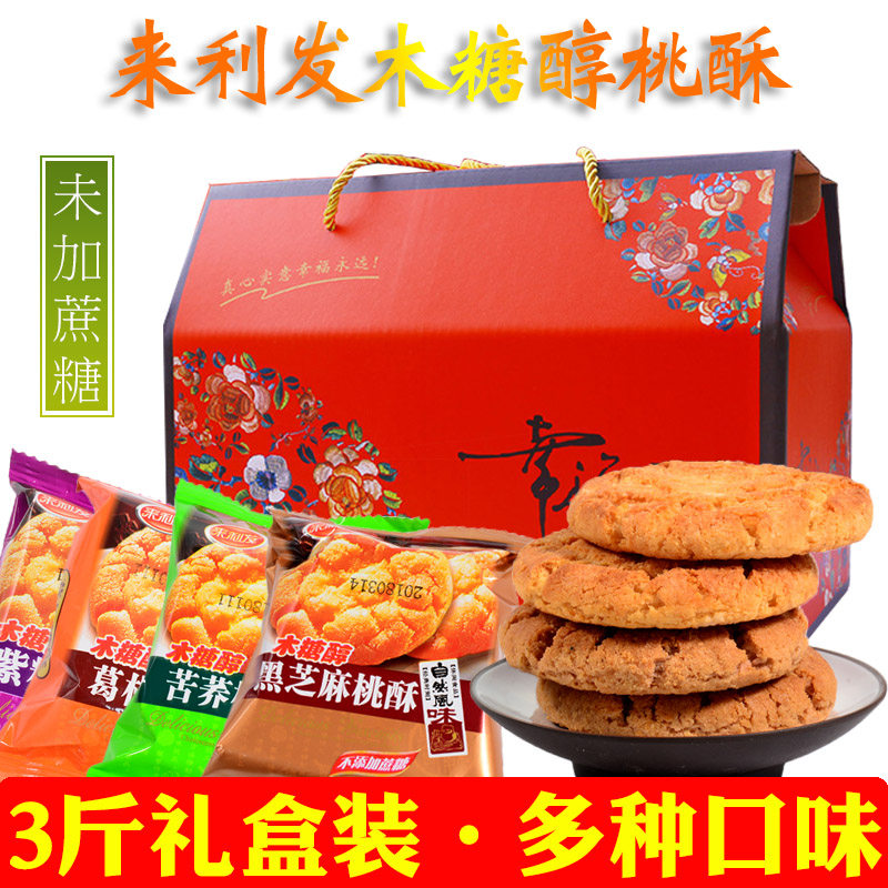 来利发木糖醇桃酥无糖精酥饼春节过年年货礼盒糖尿人饱腹代餐饼干