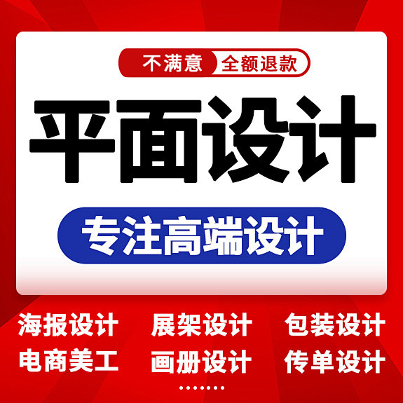 平面设计广告主kv画册宣传册产品手册排版折页展板图片详情页设计图片