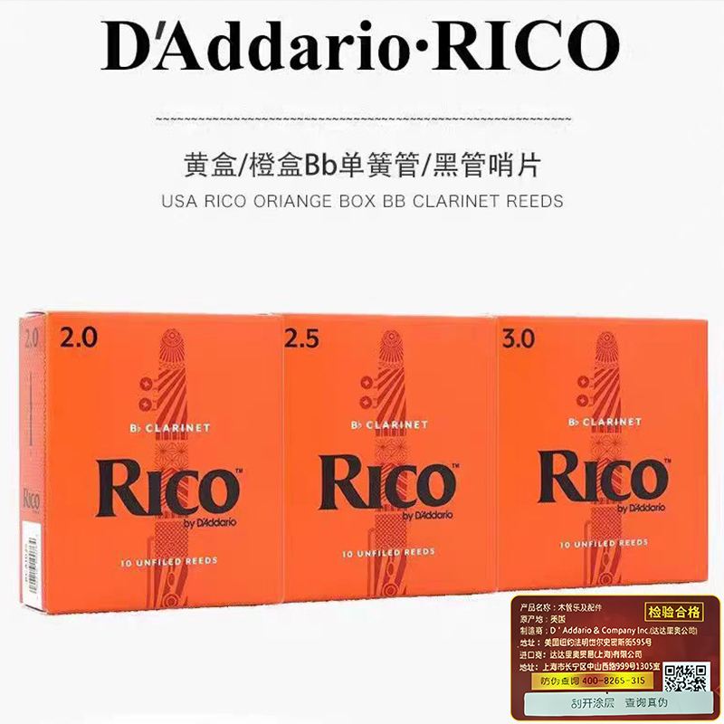 American Dadariorikou RICO clarinet reed 10 pieces pack B-down orange box yellow box black tube reed
