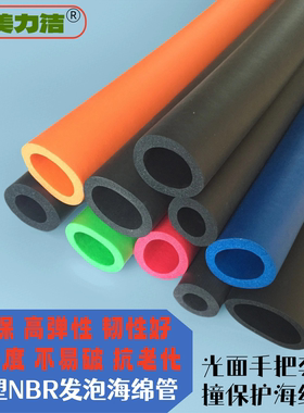 橡塑nbr橡胶海绵光面发泡保温管 扶手把棉装饰防撞隔热空心泡沫套