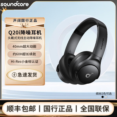 Soundcore声阔Q20i头戴式无线蓝牙耳机主动降噪耳机安克耳麦