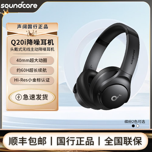 Soundcore声阔Q20i头戴式无线蓝牙耳机主动降噪耳机安克耳麦