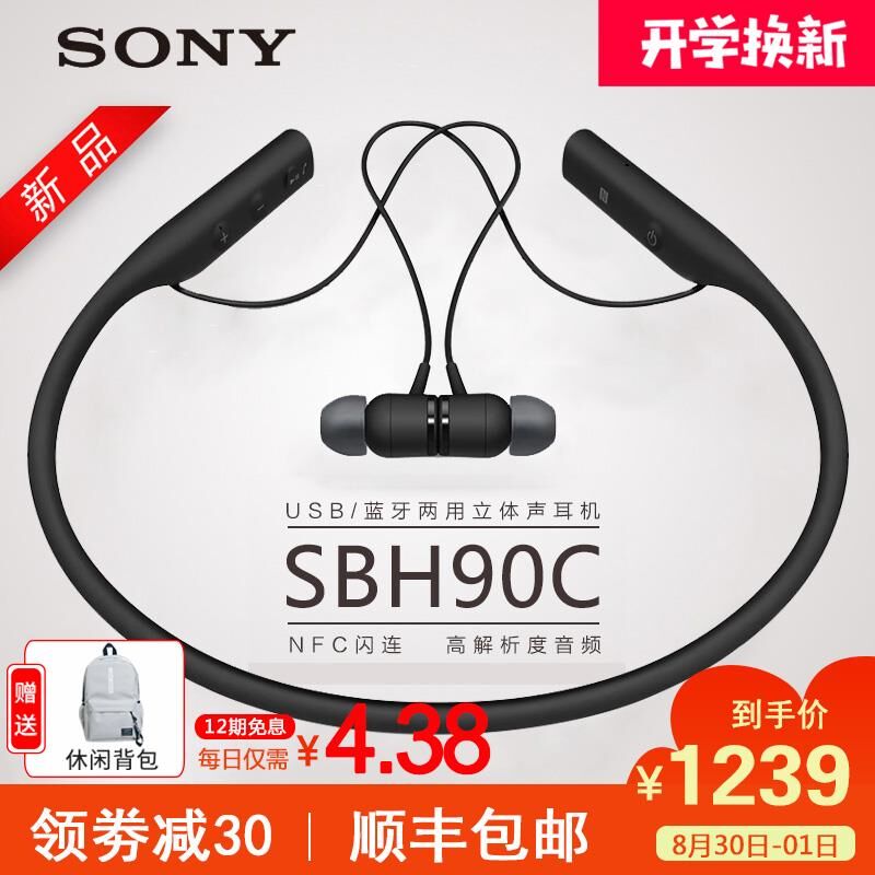 ¡¾12ÆÚÃâÏ¢ ËÍÐÝÏб³°ü °ü˳·á¡¿Sony/Ë÷Äá SBH90C ÎÞÏßÀ¶ÑÀ¶ú»úÔ˶¯Åܲ½¶úÈûÈë¶úʽƻ¹ûÊÖ»úͨµç»°ÒôÀÖ´øÂó
