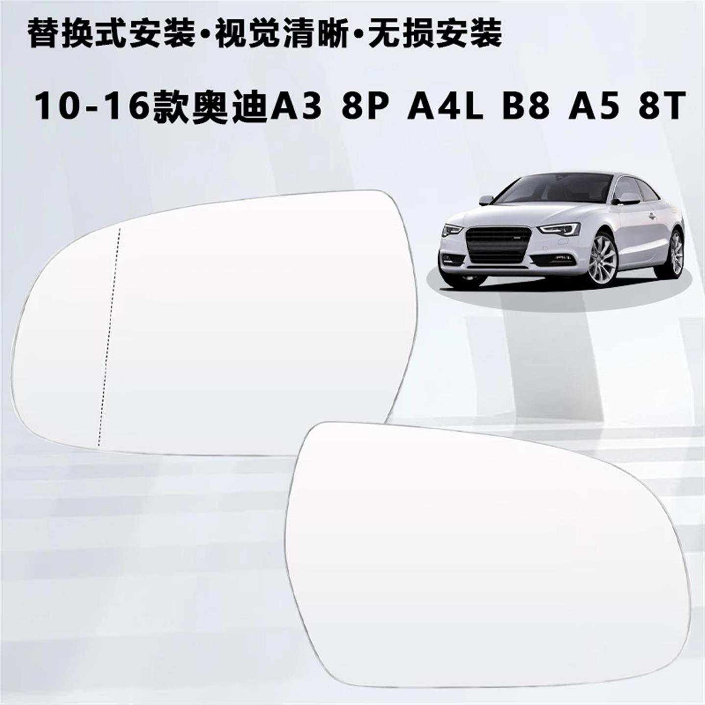 07233L奥迪车镜片加热后视镜片