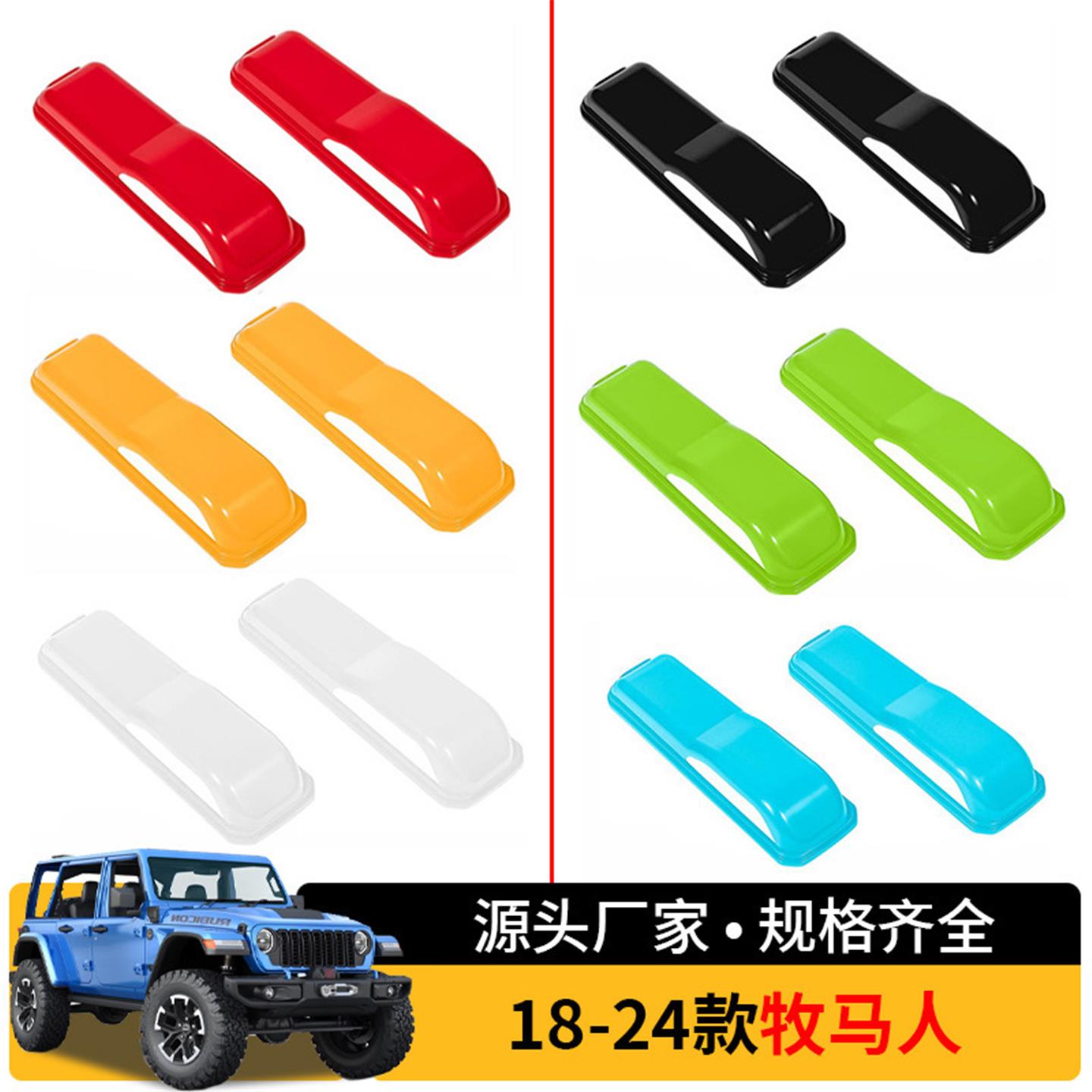 牧马人JeepWranglerABS喷水盖
