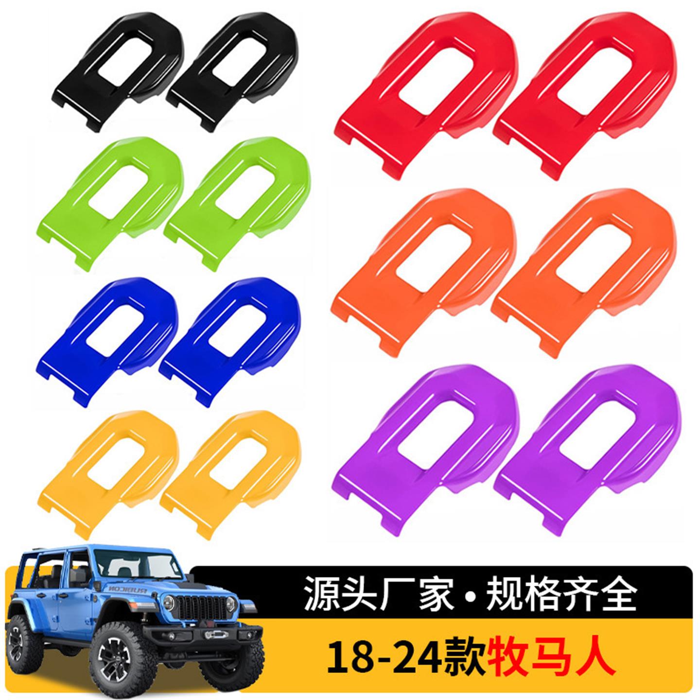 牧马人Jeep机盖锁盖亮片