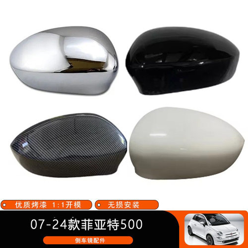 适用于07-24款菲亚特500 Punto倒车镜壳后视镜盖替换汽车外饰