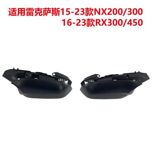 适用雷克萨斯NX200 300 RX300 450后视镜外壳倒车镜下盖下壳配件