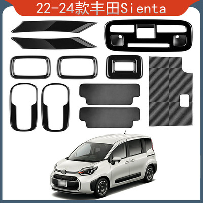 适用于22-24款丰田Sienta A柱水杯框阅读灯车顶喇叭框 防踢垫装饰