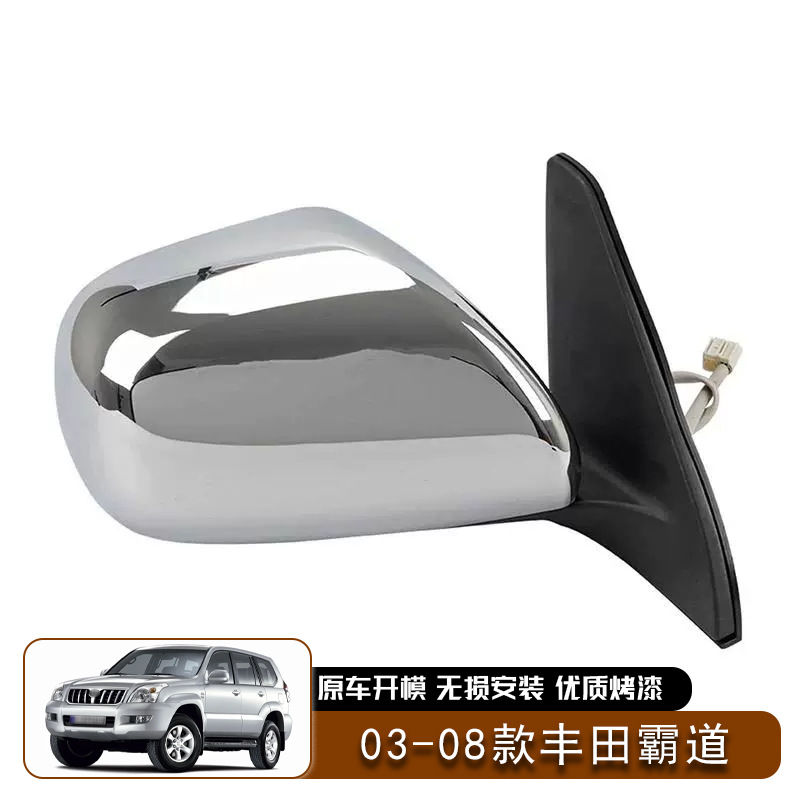 丰田霸道倒车镜总成后视镜反光镜