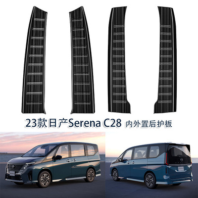 日产SerenaC28后护板下层不锈钢