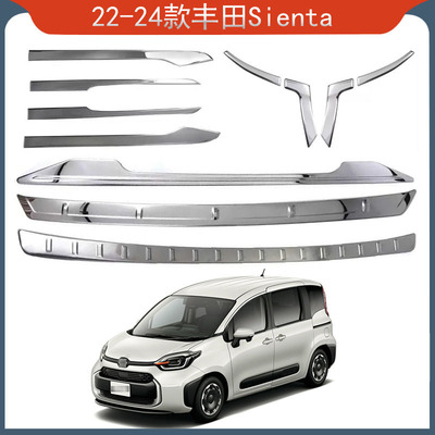 适用于22-24款丰田Sienta 倒车镜防擦条后护板门边条后保险杠护板