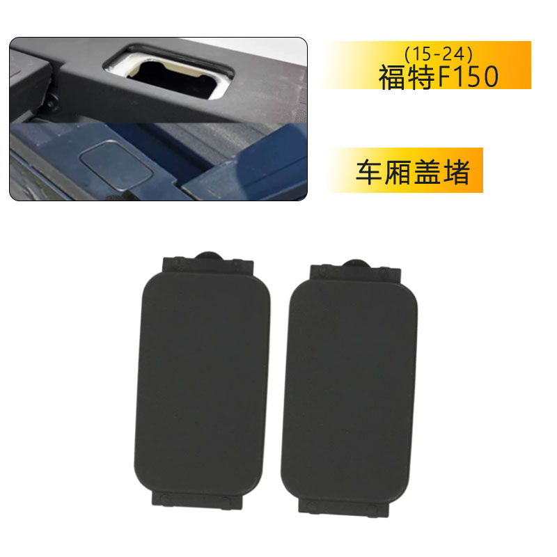 15-24款福特F150车厢堵盖