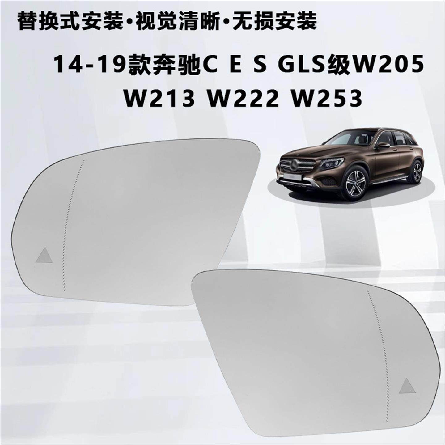 奔驰CESGLC级W205后视镜片