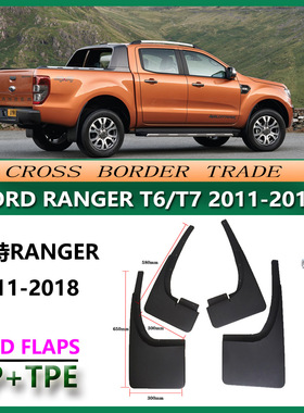 适用于2011-18福特Ranger T6 T7挡泥板汽车前后轮挡泥皮改装配件