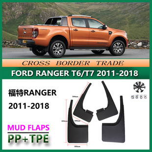 T7挡泥板汽车前后轮挡泥皮改装 配件 18福特Ranger 适用于2011