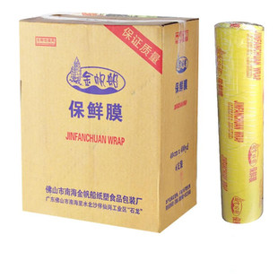 金帆船防雾保鲜膜大卷经济装食品水果保鲜膜果蔬厨房超市蔬菜