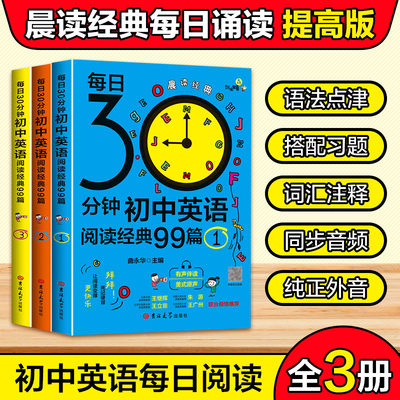 每日30分钟初中英语阅读经典99篇七八九年级课外读物晨读夜诵英语满分作文素材中英双语阅读初一初二初三黑布林英语课外阅读新黑马