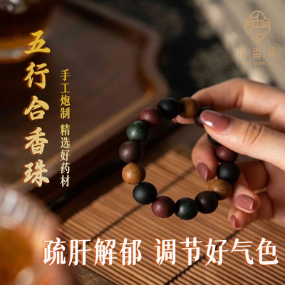 捻香居非遗古法中药合香