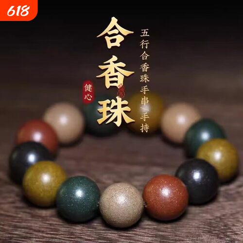 非遗药香手工中串安神助