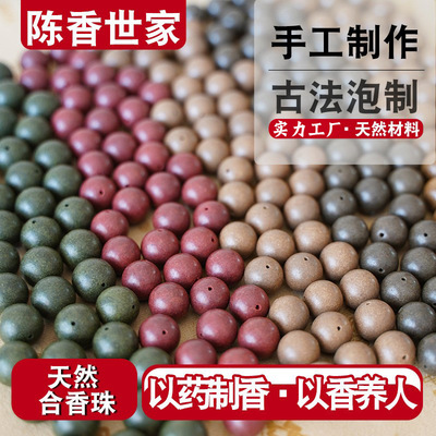 非遗古法五行合香珠8mm散