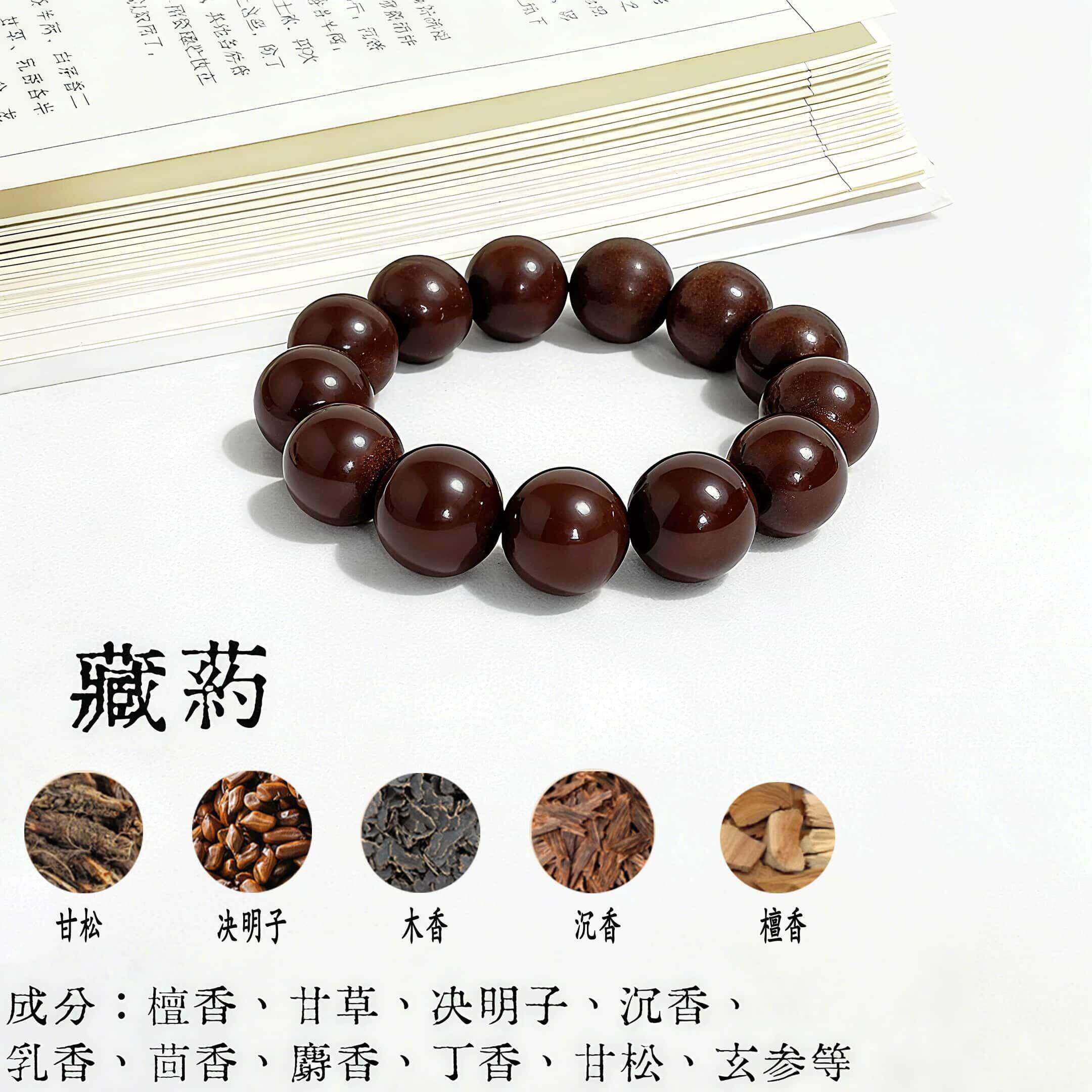 天然药香五行合香珠非遗