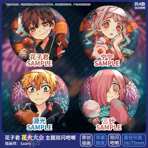 吧唧地缚少年花子君双闪徽章