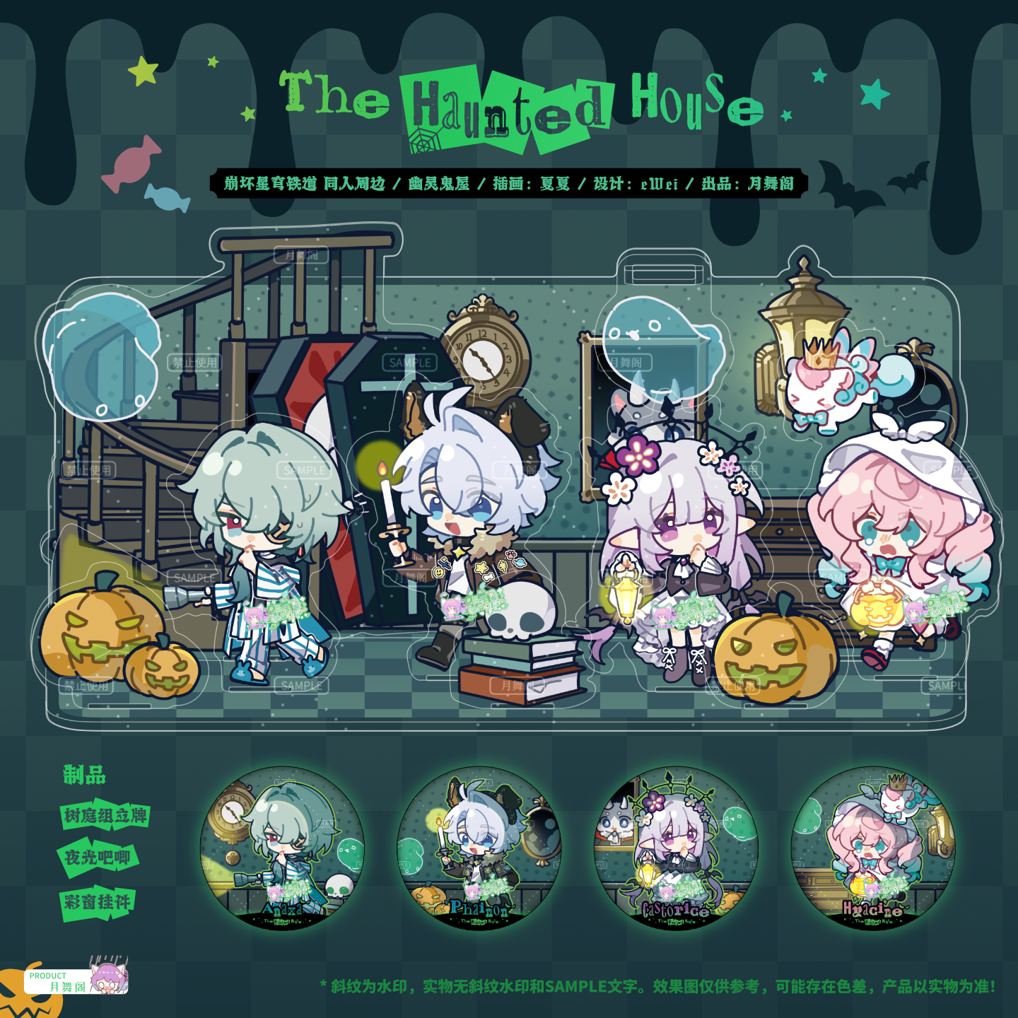 【预售】崩坏星穹铁道 幽灵鬼屋 同人周边 立牌 夜光吧唧 白厄