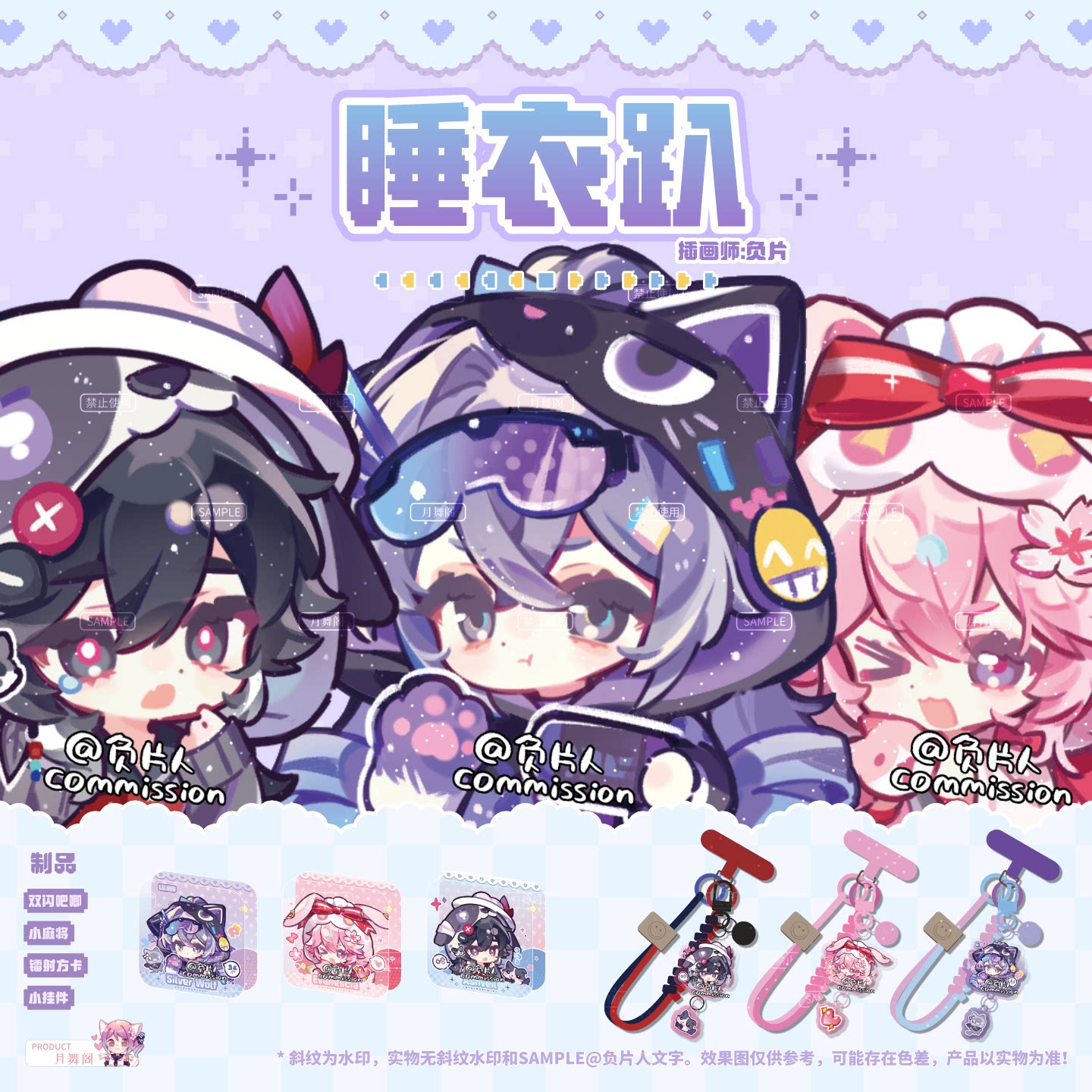 【现货】原创 崩坏星穹铁道 睡衣趴 欢愉  挂件 不死途 绯英 银狼图片