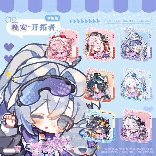 【部分现货】原创 崩坏星穹铁道二相乐园 晚安 绯英/银狼同人周边