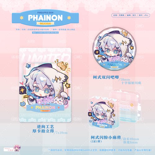 【余量现货】崩坏星穹铁道原创同人周边 白厄 菠萝包 双闪吧唧