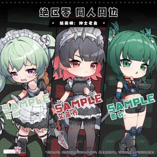 【余量现货】原创绝区零同人周边 可琳/艾莲乔/青衣 吧唧 小立牌