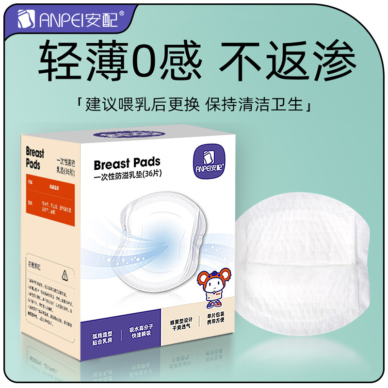 超薄透气一次性防溢乳垫